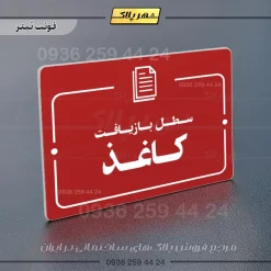 پلاک راهنما سطل بازیافت کاغذ - Image 8